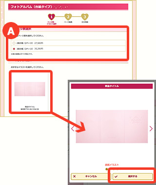 フォトアルバム 台紙タイプ の製作手順 ディズニー フォトのウェブサイト