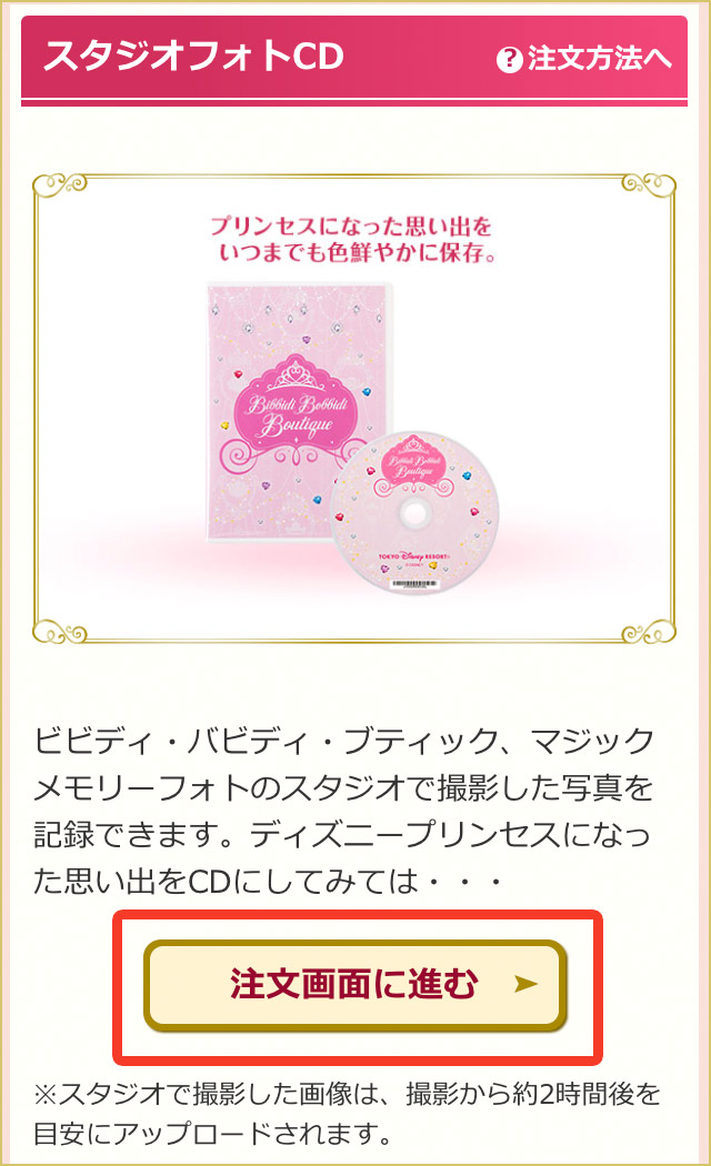 スタジオフォトcdの製作手順 ディズニー フォトのウェブサイト