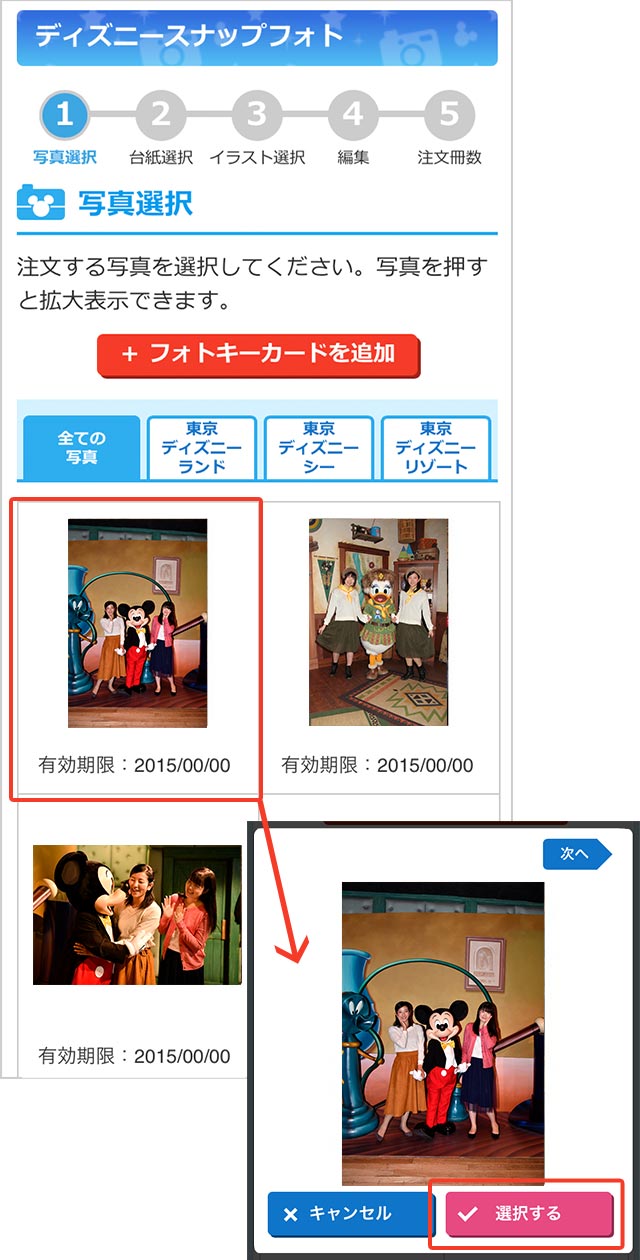 注文手順 ディズニースナップフォト ディズニー フォトのウェブサイト