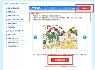 注文手順 ダウンロード ディズニー フォトのウェブサイト