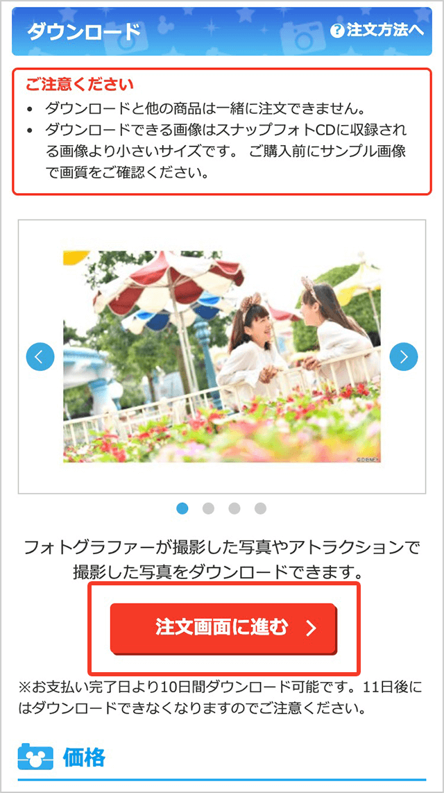 注文手順 ダウンロード ディズニー フォトのウェブサイト