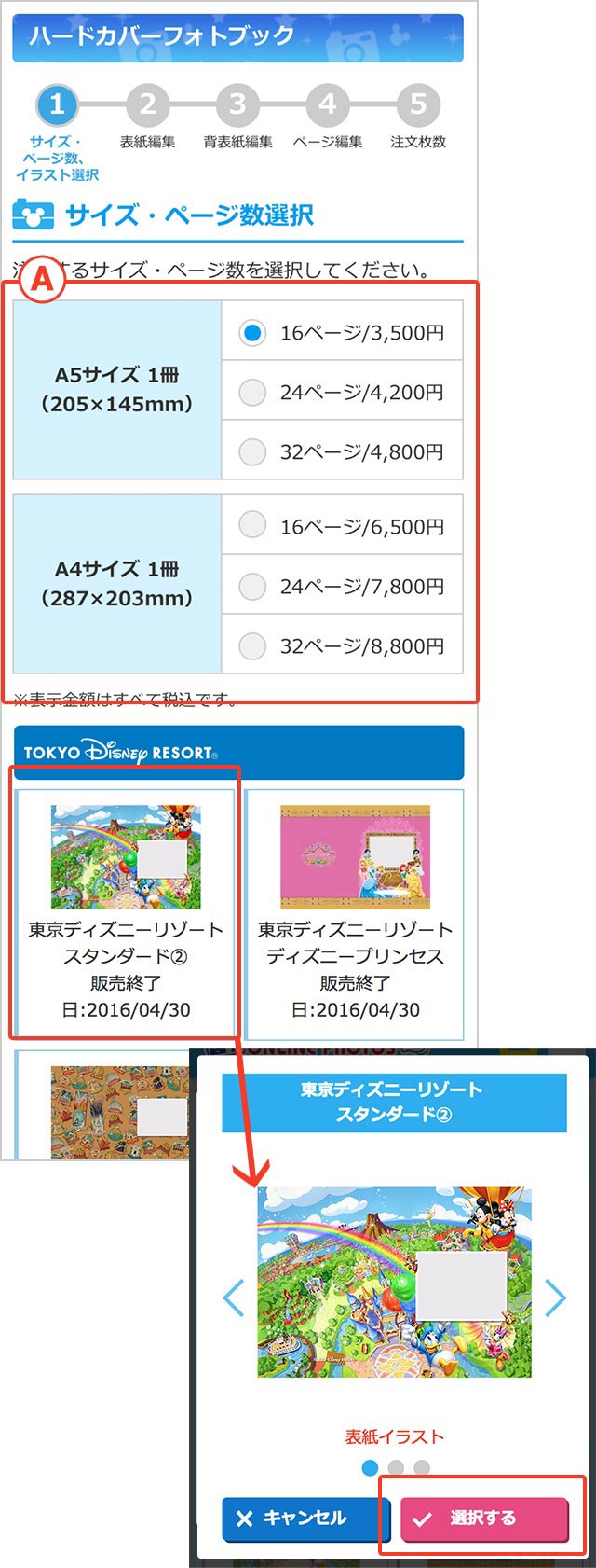 注文手順 ハードカバーフォトブック ディズニー フォトのウェブサイト