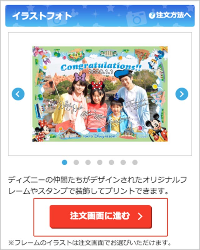 注文手順 イラストフォト ディズニー フォトのウェブサイト