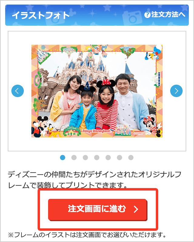 注文手順 イラストフォト ディズニー フォトのウェブサイト