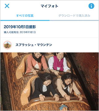 アトラクション写真をご自身で登録する方法 ディズニー フォトのウェブサイト