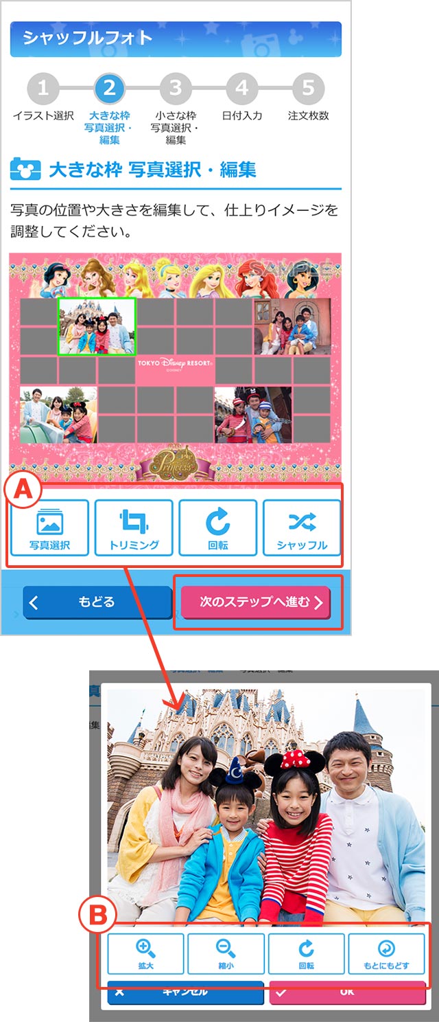 注文手順 シャッフルフォト ディズニー フォトのウェブサイト
