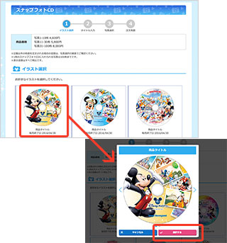 注文手順 スナップフォトcd ディズニー フォトのウェブサイト