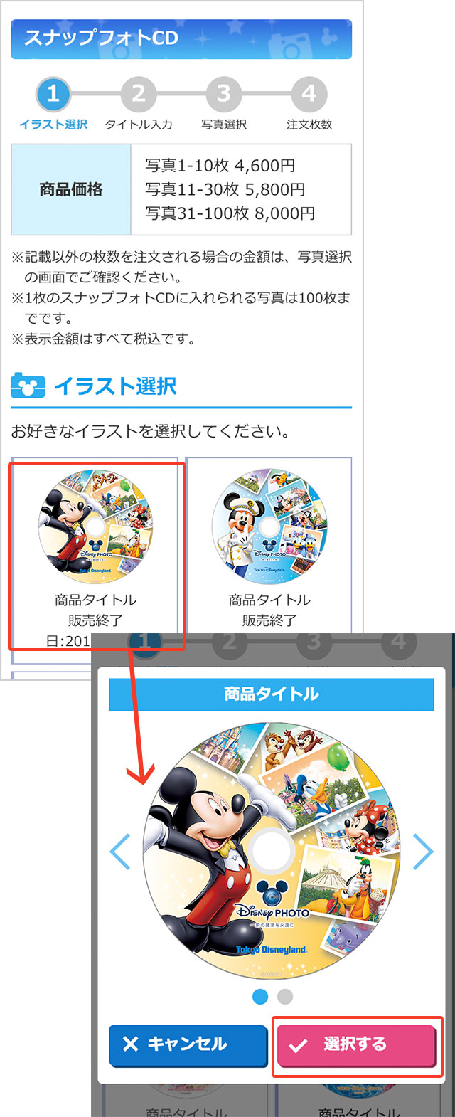 注文手順 スナップフォトcd ディズニー フォトのウェブサイト