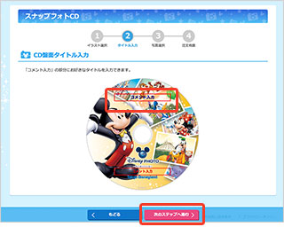 注文手順 スナップフォトcd ディズニー フォトのウェブサイト 注文手順 スナップフォトcd ディズニー フォトのウェブサイト