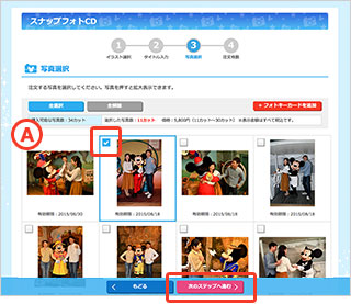 注文手順 スナップフォトcd ディズニー フォトのウェブサイト