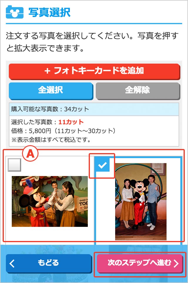 注文手順 スナップフォトcd ディズニー フォトのウェブサイト 注文手順 スナップフォトcd ディズニー フォトのウェブサイト