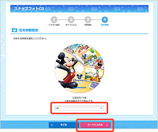 注文手順 スナップフォトcd ディズニー フォトのウェブサイト