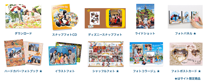 ディズニー フォトとは ディズニー フォトのウェブサイト