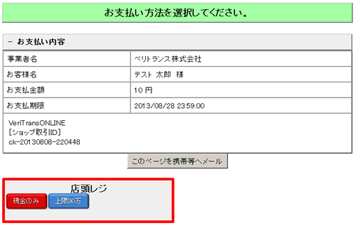 お支払い方法を選択