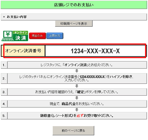 店頭レジでのお支払い