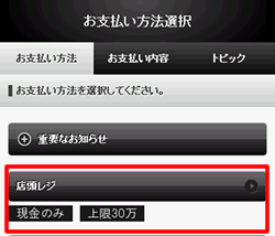 お支払い方法を選択