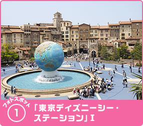 東京ディズニーシーのフォトスポット ディズニー フォトのウェブサイト