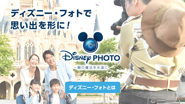 ディズニー フォトのウェブサイト