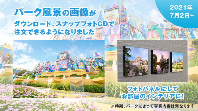 ディズニー フォトのウェブサイト